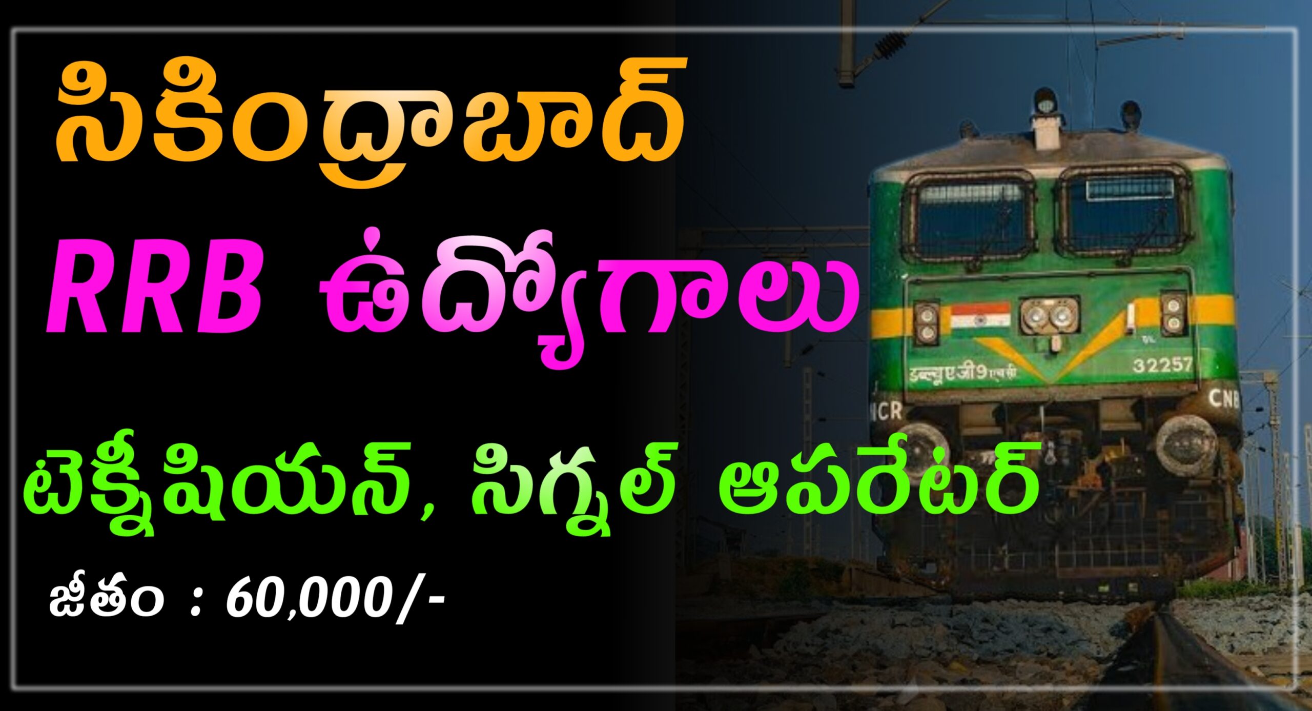 Read more about the article RRB Secunderabad Technician Jobs 2024:సికింద్రాబాద్ లోఐటిఐ ,ఇంటర్ ,degree, ఎలక్ట్రానిక్స్ ఉద్యోగాలకు నోటిఫికేషన్ విడుదల.