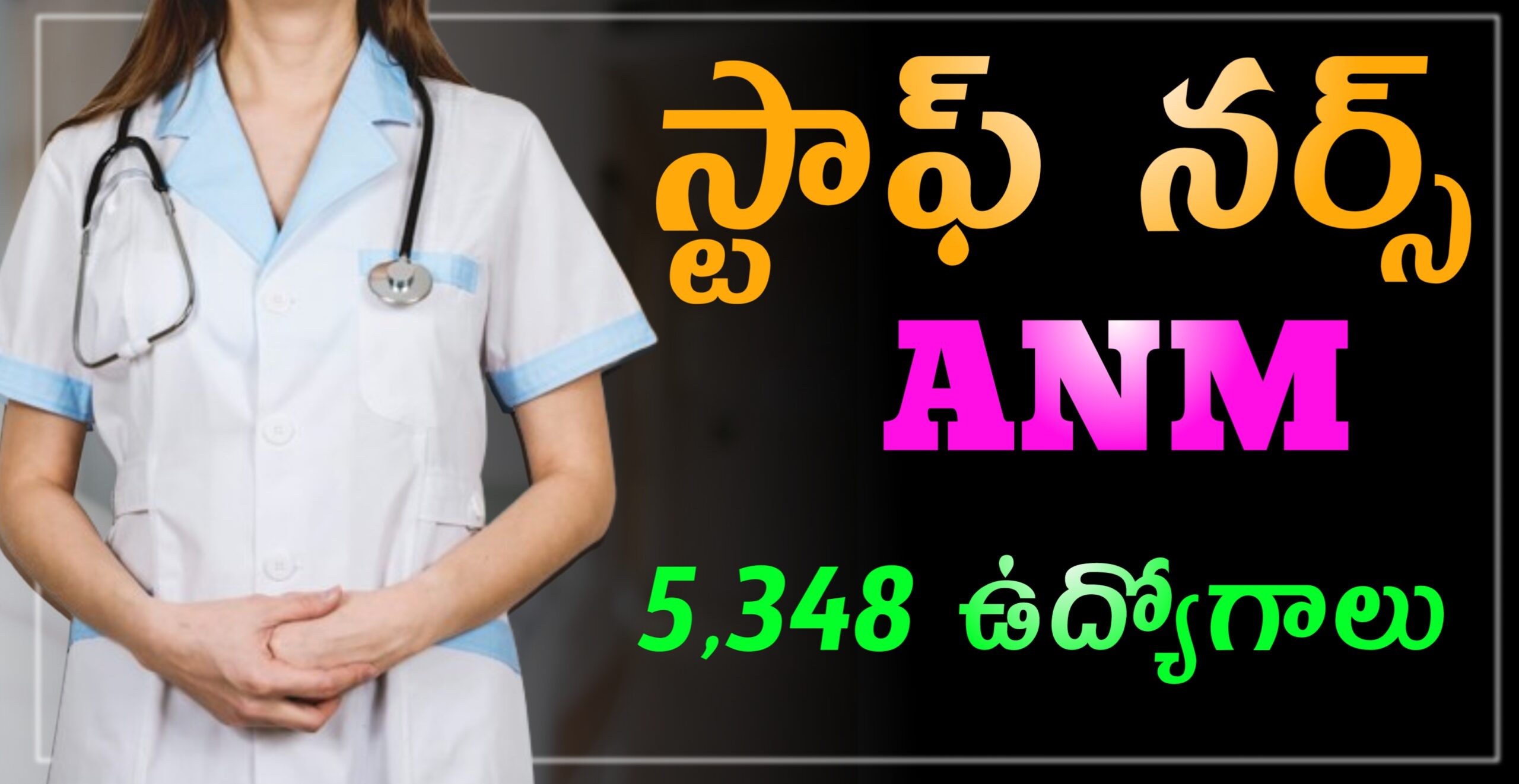 Read more about the article Staff Nurse Jobs 5348 Vacancies : Medical,DME 2024 జూన్ నెలలో వైద్య ఆరోగ్య శాఖ లో స్టాఫ్ నర్స్ , మెడికల్ ఉద్యోగాల భర్తీ Apply Now.