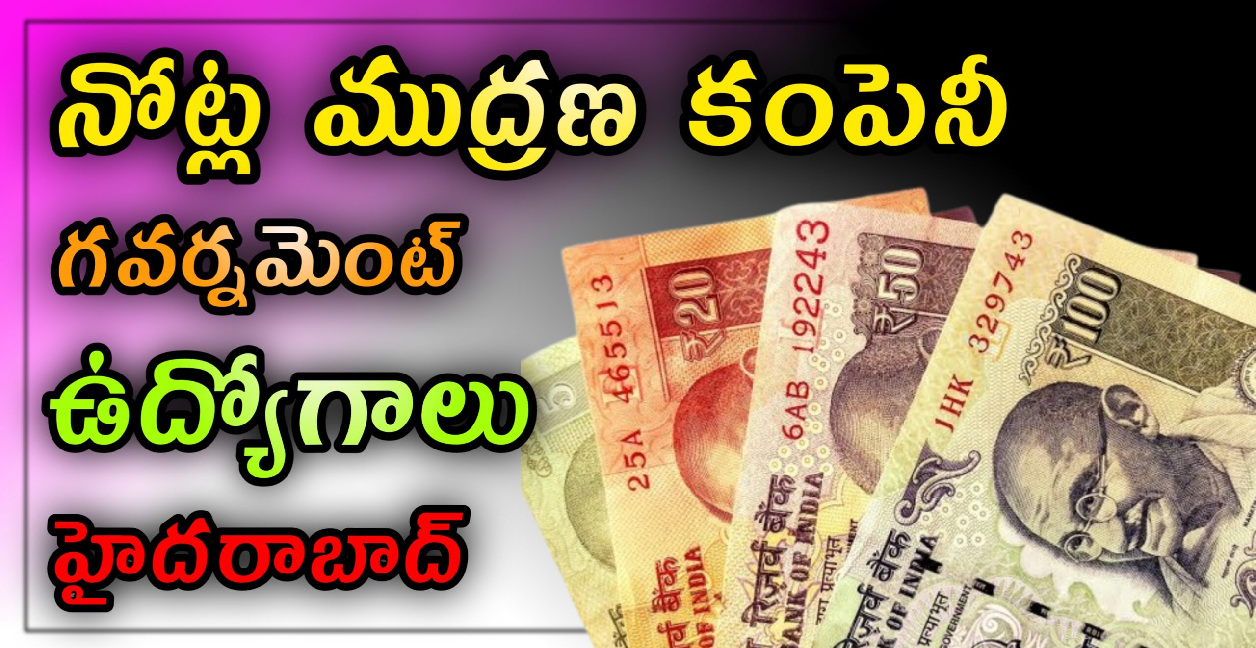 Read more about the article Security printing press Jobs:2024 నోట్ల ముద్రణ కంపెనీలో ఉద్యోగాలు: హైదరాబాదులో junior technician Fireman supervisor jobs online application starting now