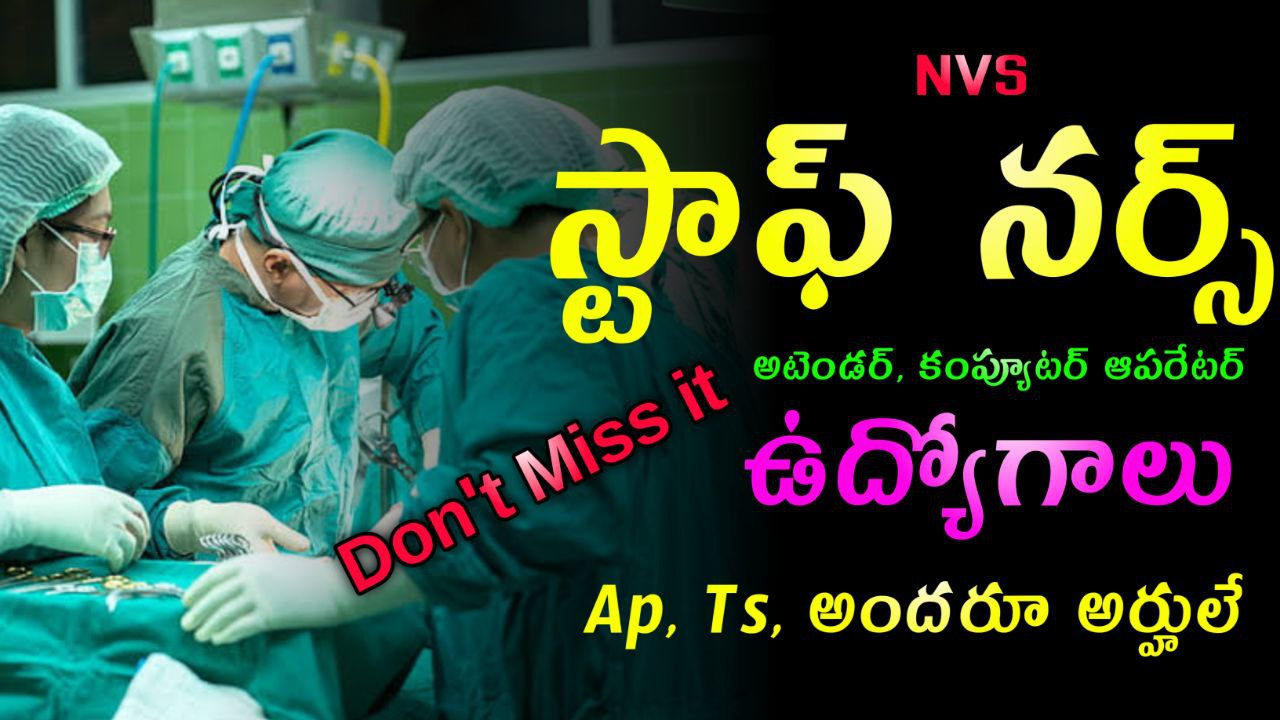 Read more about the article Navodaya Non Teaching Recruitment 2024 : 1377, నాన్ టీచింగ్ , Staff Nurse పోస్ట్ లు ఇప్పుడే అప్లై చేసుకోండి.