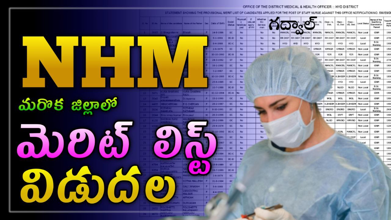 Read more about the article NHM Staff nurse Merit List Pdf 2024 : ANM,GNM,B.Sc Nursing jobs Jogulamba Gadwal District!