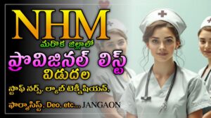 Read more about the article NHM provisional list pdf download 2024 : ANM,GNM,B.Sc Nursing,pharmacist,Lab technician,jobs jangaon District