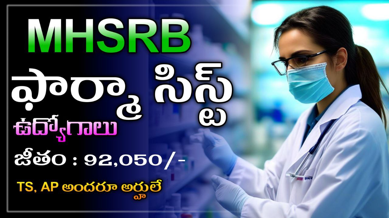 Read more about the article MHSRB PHARMACIST- GRADE-II 633  Jobs 2024 : Apply now “