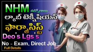 Read more about the article NHM Lab Technician Pharmacist Deo Jobs 2024 :  Paramedical Guntur District Vacancies Apply now