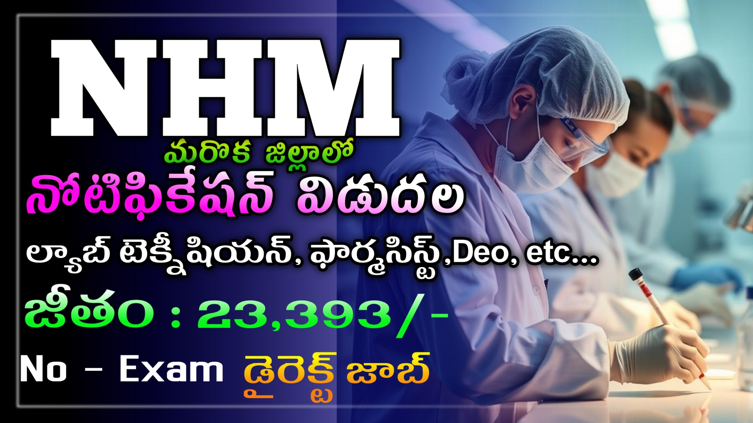 Read more about the article NHM Guntur Jobs 2024 : lab Attendent_Pharmasist_data entry operator_apply now!