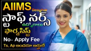 Read more about the article AIIMS Deoghar staff nurse jobs 2025 : Apply now no fee Application form notification pdf