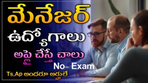 Read more about the article IREDA Notification 2025 | ఎనర్జీ డెవలప్మెంట్ ఏజెన్సీలో ఉద్యోగ అవకాశాలు | అప్లై చేయండి 50వేల జీతం ఉంది