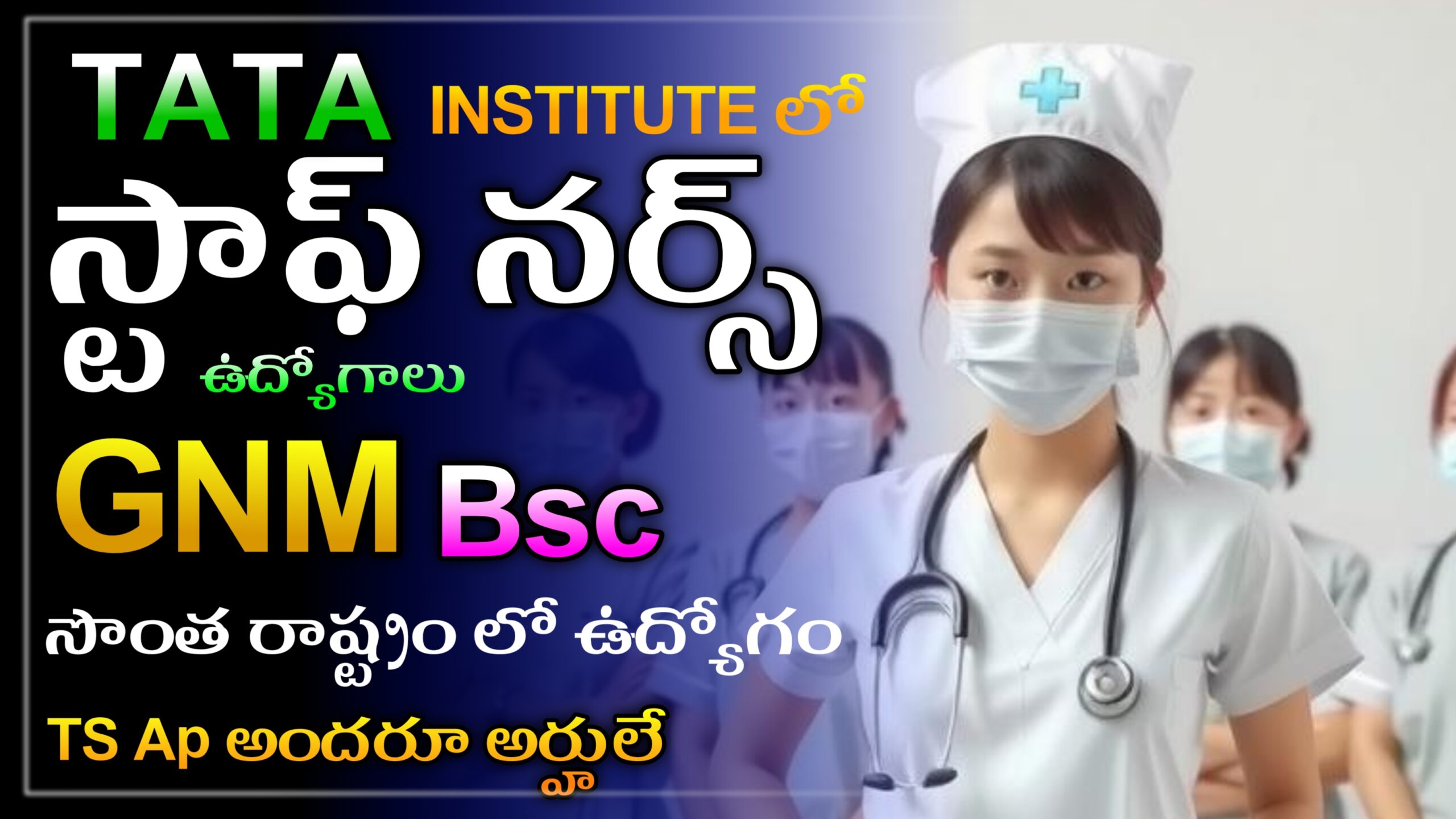 Read more about the article TATA Memorial Staff Nurse Jobs In Vishakapatnam 2025 | టాటా మెమోరియల్ సెంటర్ లో స్టాఫ్ నర్స్ మరియు వివిధ ఉద్యోగాలకు నోటిఫికేషన్ విడుదలైంది తెలంగాణ మరియు ఆంధ్రప్రదేశ్ వాళ్లు అందరూ అప్లై చేసుకోవడానికి అర్హులే.