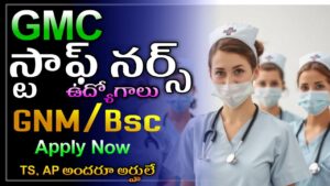 Read more about the article GMC STAFF NURSE JOBS 2025 | తెలంగాణ మరియు ఆంధ్రప్రదేశ్ వాళ్లు అందరూ కూడా అప్లై చేసుకోవచ్చును.